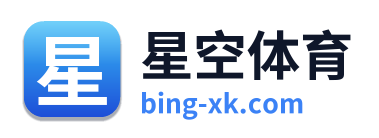 星空体育
